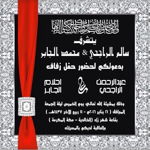 دعوات زفاف الكترونية - دعوة زواج - الرياض | Zafaf.net
