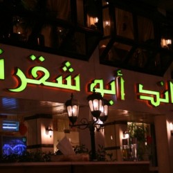 Grand Abu Shakra - Main Branch-Restaurants-Dubai-3