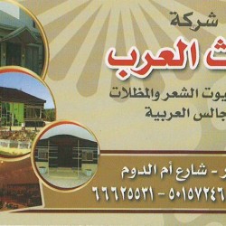 تراث العرب للخيام-خيام الاعراس-الدوحة-5