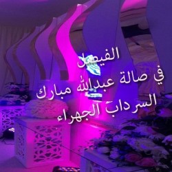 الفيصل لتجهيز الاعراس-كوش وتنسيق حفلات-مدينة الكويت-3