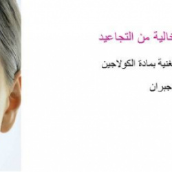 ميريام جبران-مراكز تجميل وعناية بالبشرة-الاسكندرية-2