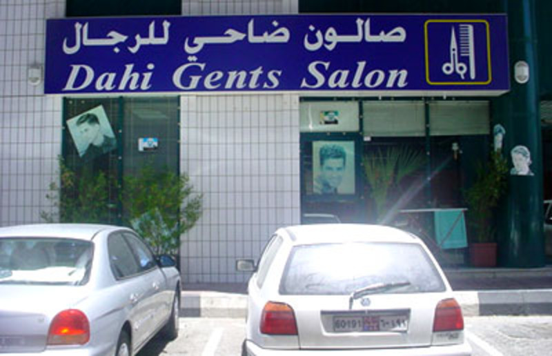 Dahi Salon -  - Abu Dhabi